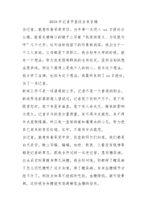 2018年记者节座谈会发言稿