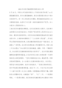 2018年纪检员廉政警示教育活动心得