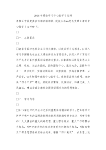 2018年理论学习中心组学习安排