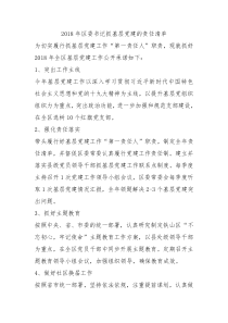 2018年区委书记抓基层党建的责任清单