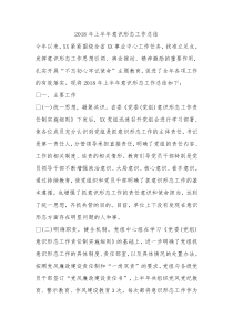 2018年上半年意识形态工作总结