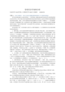 管理经济学案例分析