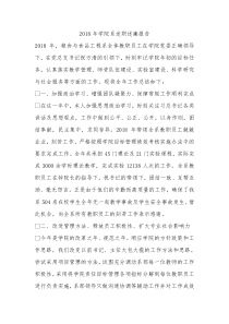 2018年学院系述职述廉报告