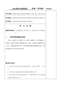 杂交育种和诱变育种-导学案