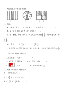 三年级数学分数练习题