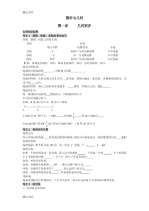 最新初中几何综合练习题