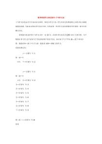 高考英语作文高分技巧