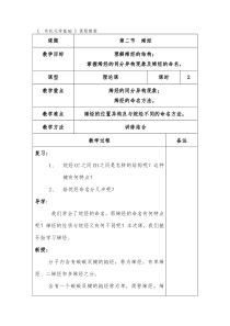 有机化学基础之烯烃课程教案