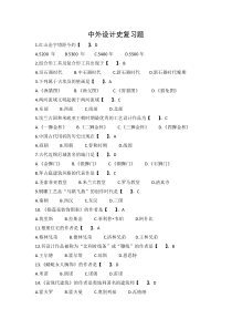 中外设计史复习资料