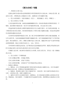 高一物理受力分析专题-训练