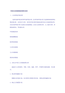 如何写年度人力资源规划