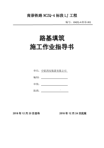 路基填筑作业指导书