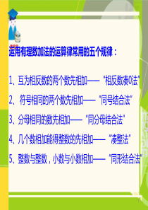 人教版七年级数学上册有理数的减法