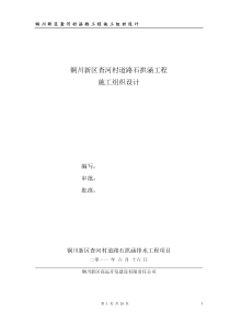 涵桥施工方案