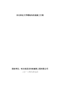 采暖外线施工方案