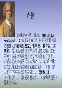 卢梭介绍PPT
