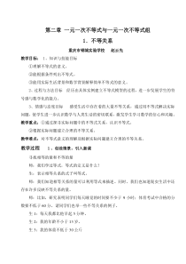 一元一次不等式与一元一次不等式组