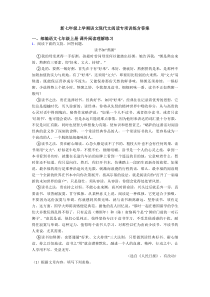 新七年级上学期语文现代文阅读专项训练含答案