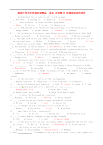 高一英语语法复习非谓语动词作状语