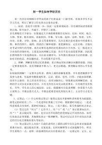 初一历史学习方法
