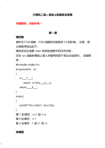 计算机二级C语言上机题库及答案(100套)