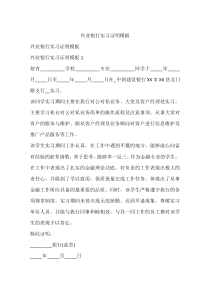 兴业银行实习证明模板