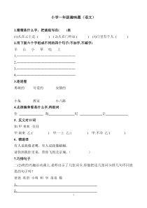 小学一年级语文趣味题(A4打印版)