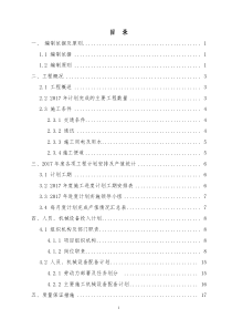 2017年度施工进度计划