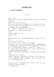 小升初阅读理解专项练习