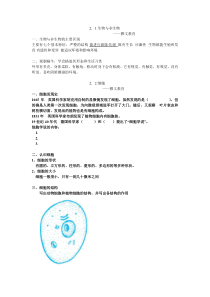 新浙教版七年级上科学2.1和2.2知识点