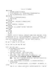5、《孔乙己》公开课教学设计-(1)