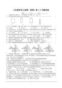 新浙教版七年级科学1.1-2.3测试卷