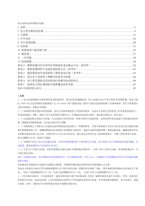 电力设备交接和预防性试验规程(主要部分)