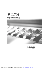 罗兰R700中文维修手册-工程师专用