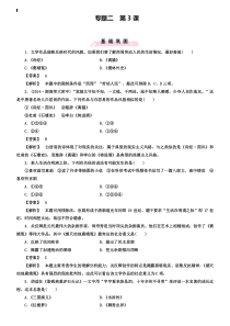 【人民版】历史必修三：专题2-古代中国的科学技术与文化(第3课)及答案