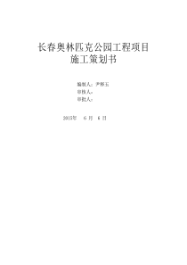 机电工程项目施工策划