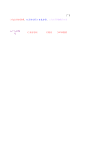 广州市劳动用工和社会保险增减员表