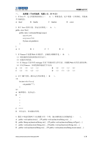 中软国际JAVA摸底考试题