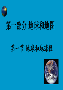 人教版七年级上册地理复习课件-(共143张PPT)