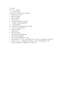 平行四边形复习