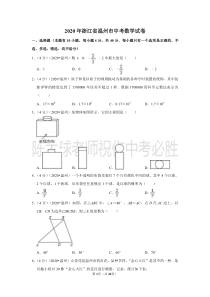 2020年浙江省温州市中考数学试卷
