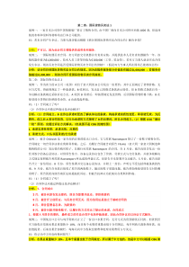 国际商法案例附答案