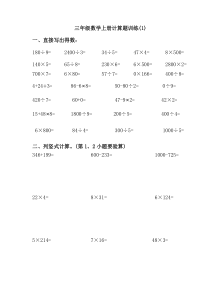 三年级数学上册计算题训练(1)
