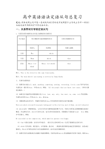 高中英语语法定语从句总复习