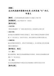 反比例函数的几何意义优质课教案