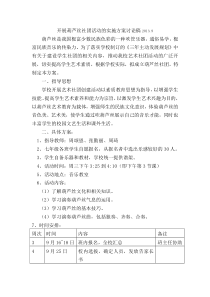 开展葫芦丝社团活动的实施方案讨论稿2019