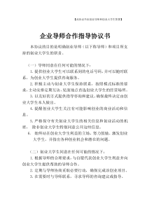 企业导师合作指导协议书