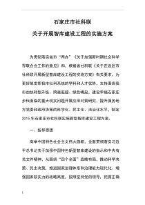石家庄市智库实施方案