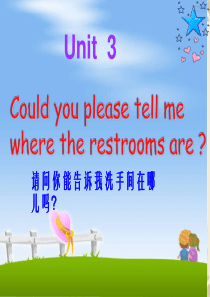 九年级英语公开课Unit-3Could-you-please-tell-me-where-the-r