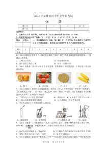 2013年安徽省初中毕业学业考试化学试卷(word版有答案)